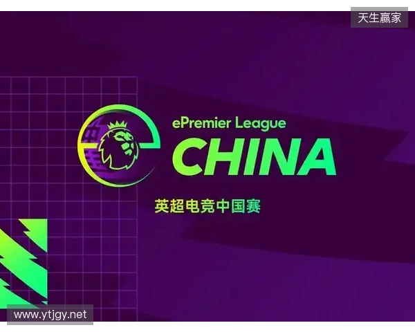 英超电竞中国赛在沪开幕 搭建英超文化与中国球迷新桥梁