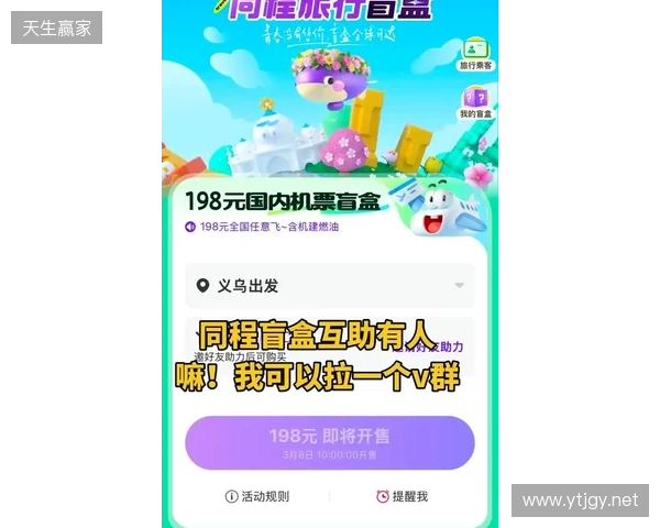 解锁暖冬旅行 同程旅行联合沙特旅游局推出跨境旅行盲盒！