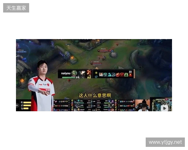 官方实锤!TES打野Naiyou因假赛惨遭终身禁赛 官方实锤!TES打野Naiyou因假赛惨遭终身禁赛