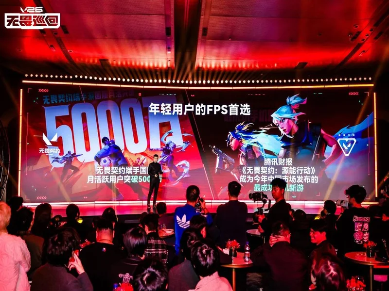 无畏巡回发布会在上海圆满落幕 首次开启电竞全环节巡回模式